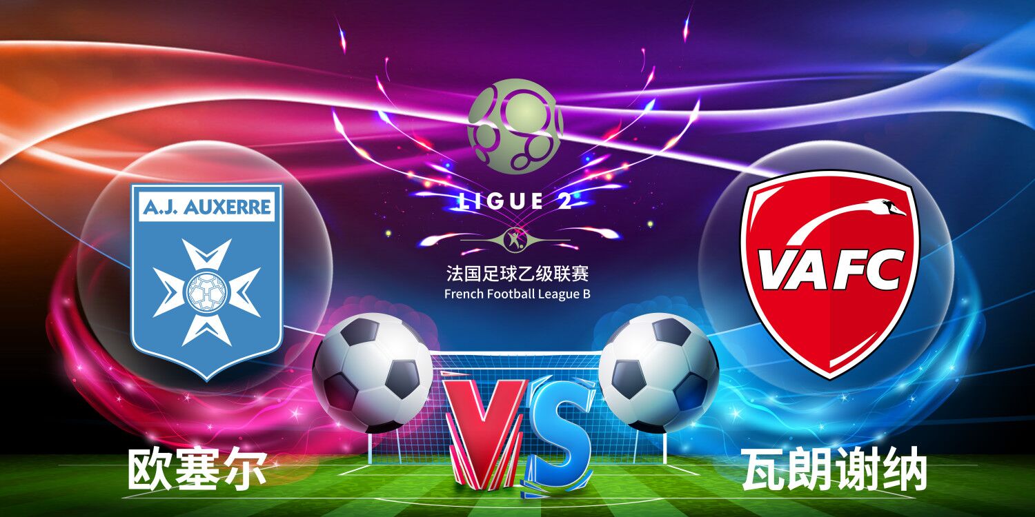 关于瓦朗谢纳队客场大胜,取得珍贵三分提升排名的信息 关于瓦朗谢纳队客场大胜,取得珍贵三分提升排名的信息