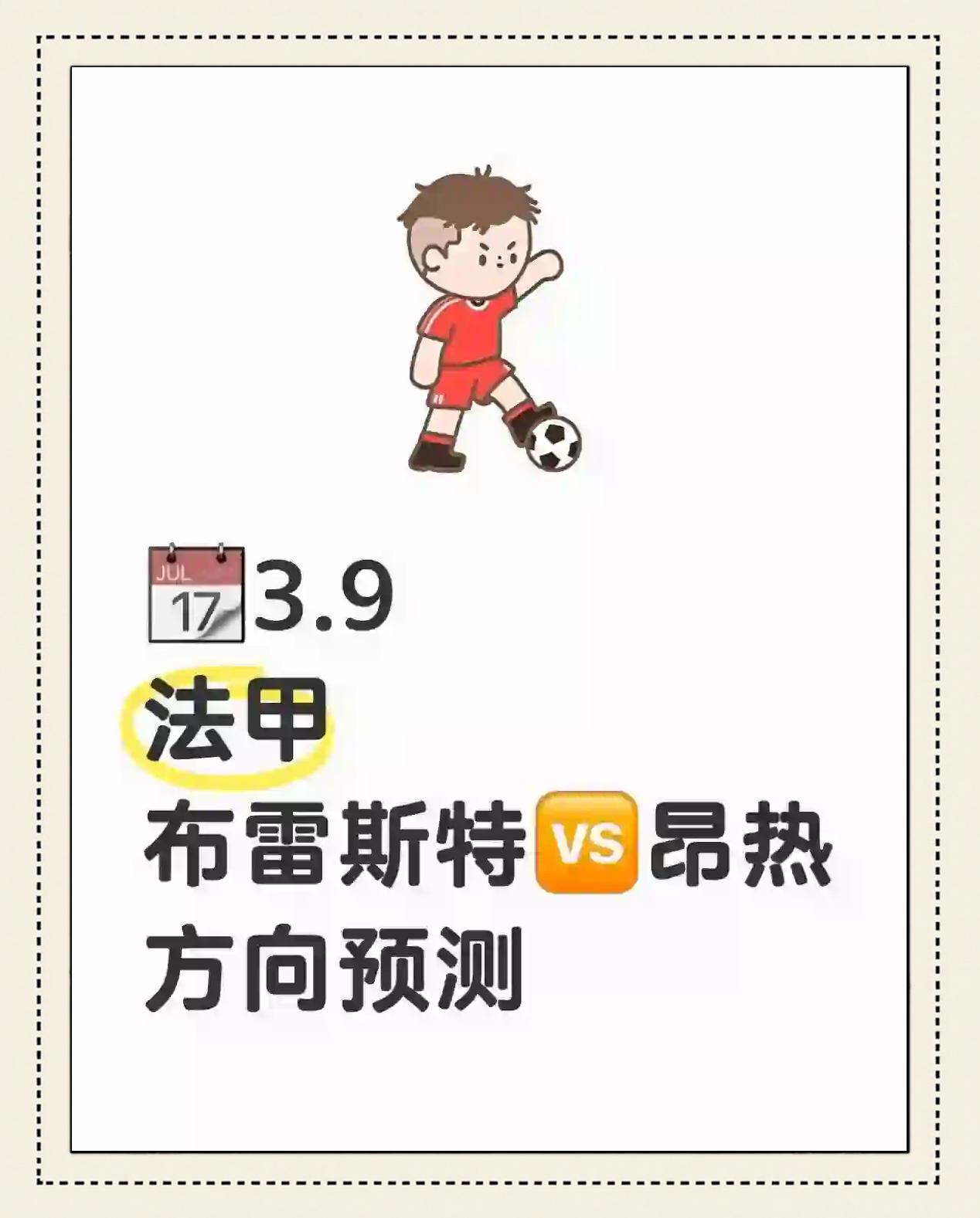 昂热主场惨败，遭遇对手强大攻势的简单介绍