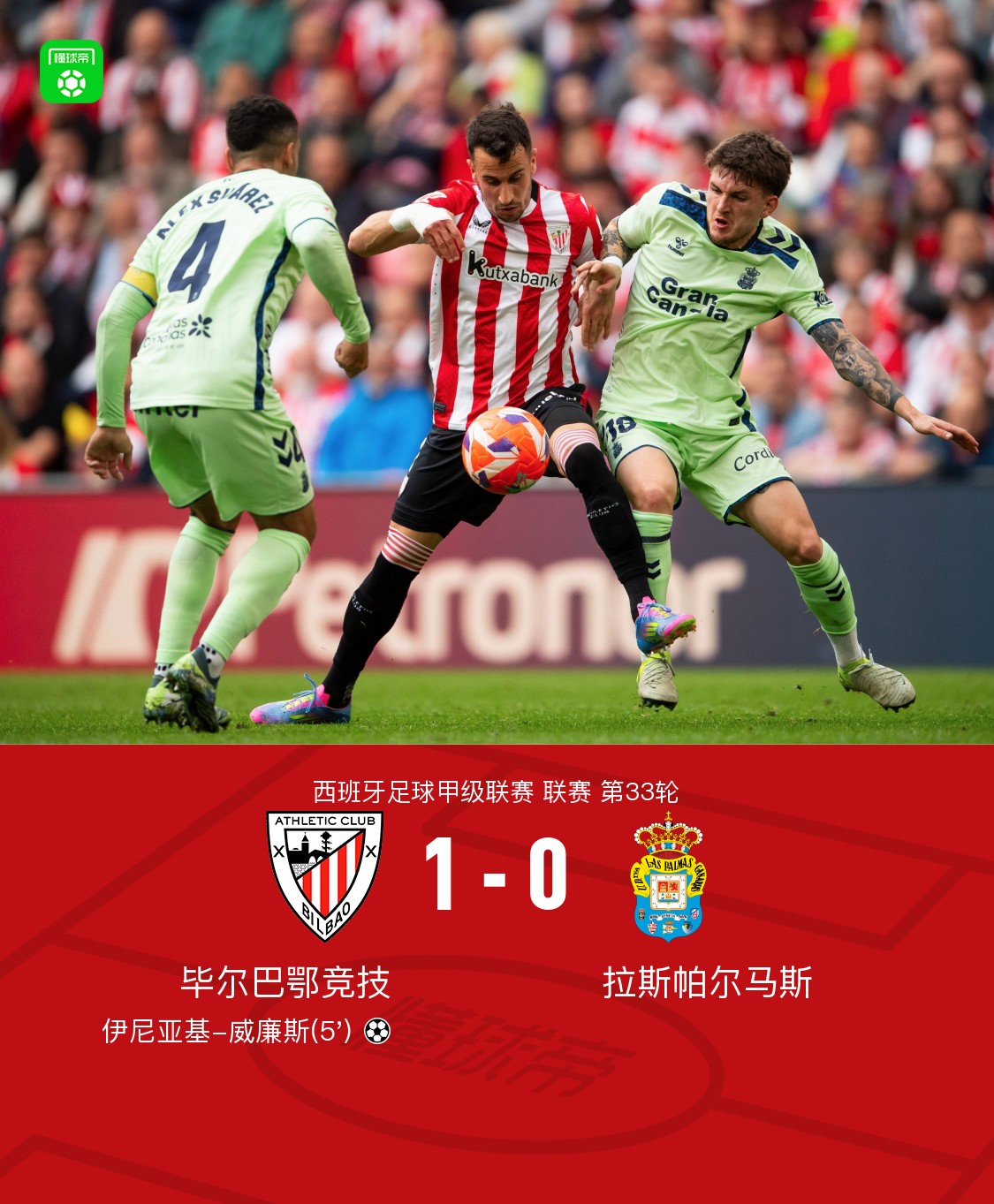 关于拉斯帕尔马斯在法甲比赛中不敌对手的信息