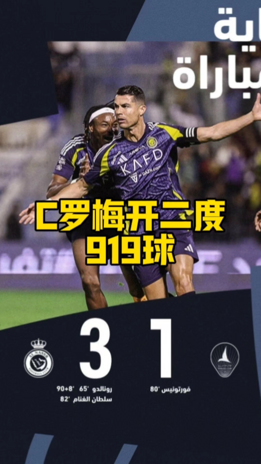 创纪录！C罗梅开二度创造历史进球纪录