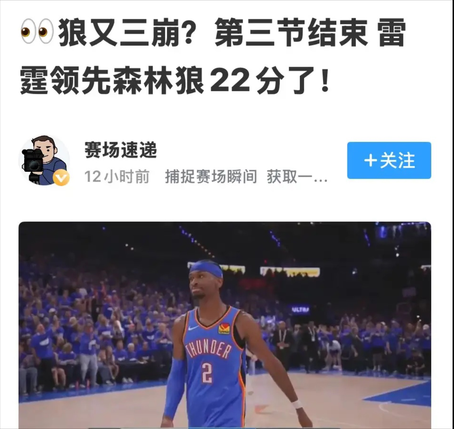 森林狼客场不敌太阳，遭遇三连败